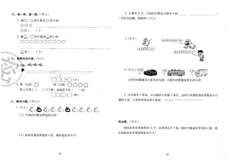 三年级数学上册人教版24秋《68所期末冲刺卷》_2024年人教版小学数学一二三四五六年级上册下册期中期末试a0747_小学全科《同步练习+精品试卷》打包下载（1-6年级单元月考期中期末试卷）