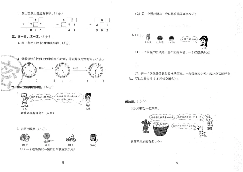 三年级数学上册人教版24秋《68所期末冲刺卷》_2024年人教版小学数学一二三四五六年级上册下册期中期末试a0747_小学全科《同步练习+精品试卷》打包下载（1-6年级单元月考期中期末试卷）
