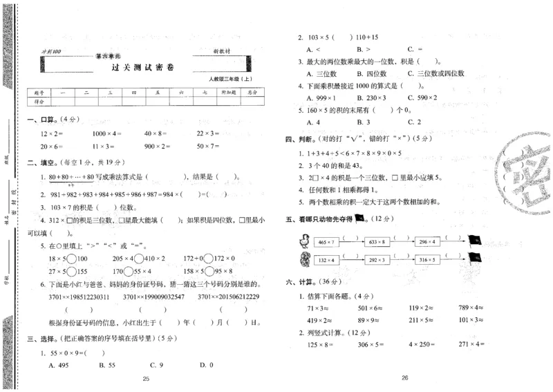 三年级数学上册人教版24秋《68所期末冲刺卷》_2024年人教版小学数学一二三四五六年级上册下册期中期末试a0747_小学全科《同步练习+精品试卷》打包下载（1-6年级单元月考期中期末试卷）