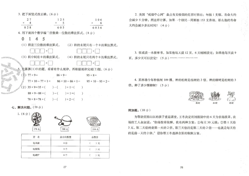 三年级数学上册人教版24秋《68所期末冲刺卷》_2024年人教版小学数学一二三四五六年级上册下册期中期末试a0747_小学全科《同步练习+精品试卷》打包下载（1-6年级单元月考期中期末试卷）