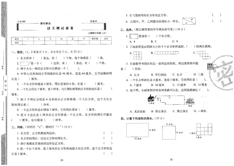 三年级数学上册人教版24秋《68所期末冲刺卷》_2024年人教版小学数学一二三四五六年级上册下册期中期末试a0747_小学全科《同步练习+精品试卷》打包下载（1-6年级单元月考期中期末试卷）