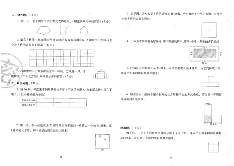 三年级数学上册人教版24秋《68所期末冲刺卷》_2024年人教版小学数学一二三四五六年级上册下册期中期末试a0747_小学全科《同步练习+精品试卷》打包下载（1-6年级单元月考期中期末试卷）