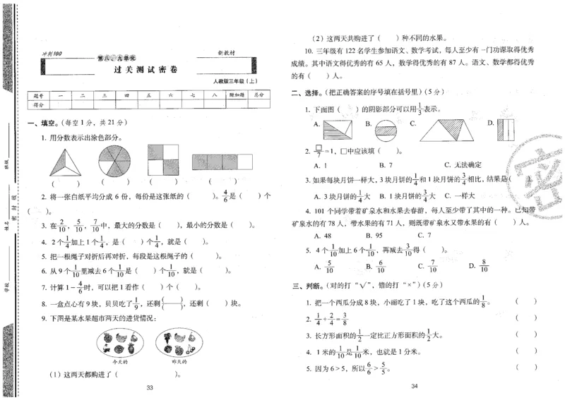 三年级数学上册人教版24秋《68所期末冲刺卷》_2024年人教版小学数学一二三四五六年级上册下册期中期末试a0747_小学全科《同步练习+精品试卷》打包下载（1-6年级单元月考期中期末试卷）