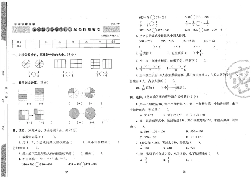 三年级数学上册人教版24秋《68所期末冲刺卷》_2024年人教版小学数学一二三四五六年级上册下册期中期末试a0747_小学全科《同步练习+精品试卷》打包下载（1-6年级单元月考期中期末试卷）