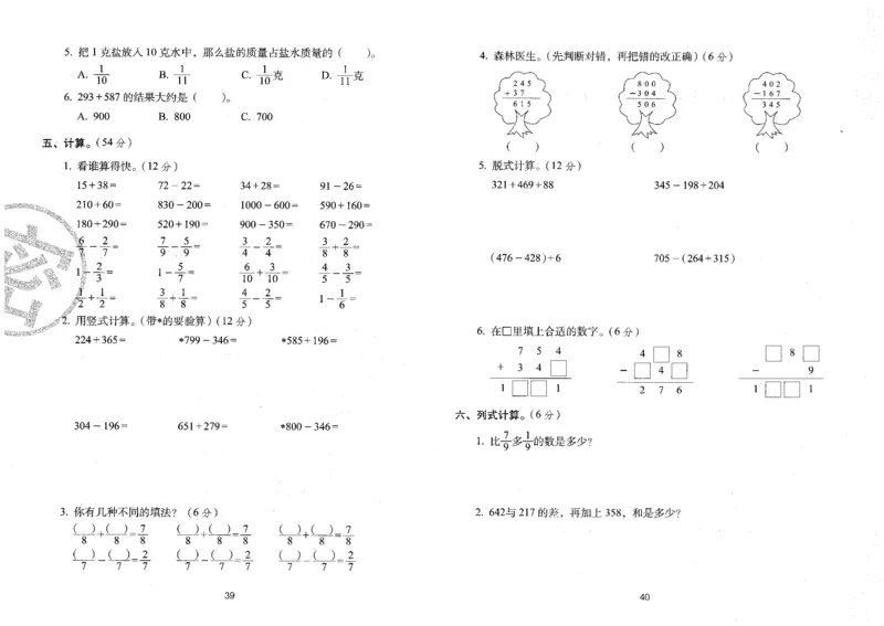三年级数学上册人教版24秋《68所期末冲刺卷》_2024年人教版小学数学一二三四五六年级上册下册期中期末试a0747_小学全科《同步练习+精品试卷》打包下载（1-6年级单元月考期中期末试卷）