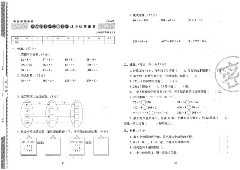 三年级数学上册人教版24秋《68所期末冲刺卷》_2024年人教版小学数学一二三四五六年级上册下册期中期末试a0747_小学全科《同步练习+精品试卷》打包下载（1-6年级单元月考期中期末试卷）