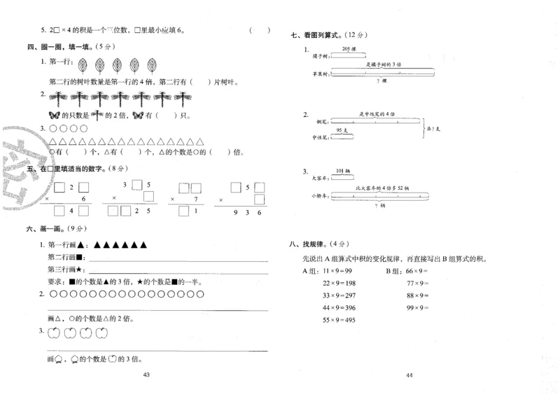 三年级数学上册人教版24秋《68所期末冲刺卷》_2024年人教版小学数学一二三四五六年级上册下册期中期末试a0747_小学全科《同步练习+精品试卷》打包下载（1-6年级单元月考期中期末试卷）