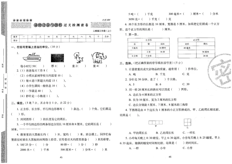 三年级数学上册人教版24秋《68所期末冲刺卷》_2024年人教版小学数学一二三四五六年级上册下册期中期末试a0747_小学全科《同步练习+精品试卷》打包下载（1-6年级单元月考期中期末试卷）