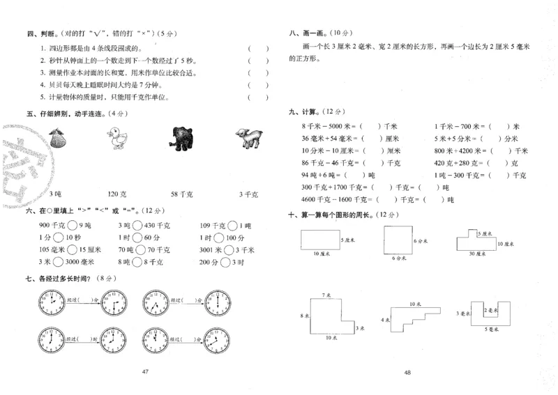 三年级数学上册人教版24秋《68所期末冲刺卷》_2024年人教版小学数学一二三四五六年级上册下册期中期末试a0747_小学全科《同步练习+精品试卷》打包下载（1-6年级单元月考期中期末试卷）