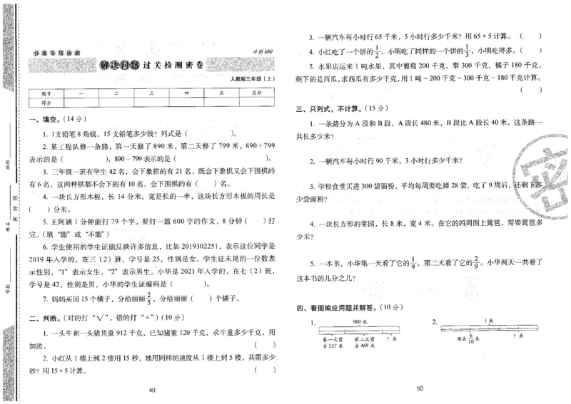 三年级数学上册人教版24秋《68所期末冲刺卷》_2024年人教版小学数学一二三四五六年级上册下册期中期末试a0747_小学全科《同步练习+精品试卷》打包下载（1-6年级单元月考期中期末试卷）