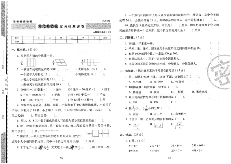 三年级数学上册人教版24秋《68所期末冲刺卷》_2024年人教版小学数学一二三四五六年级上册下册期中期末试a0747_小学全科《同步练习+精品试卷》打包下载（1-6年级单元月考期中期末试卷）