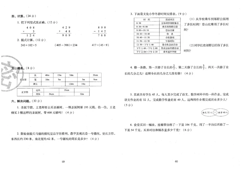三年级数学上册人教版24秋《68所期末冲刺卷》_2024年人教版小学数学一二三四五六年级上册下册期中期末试a0747_小学全科《同步练习+精品试卷》打包下载（1-6年级单元月考期中期末试卷）