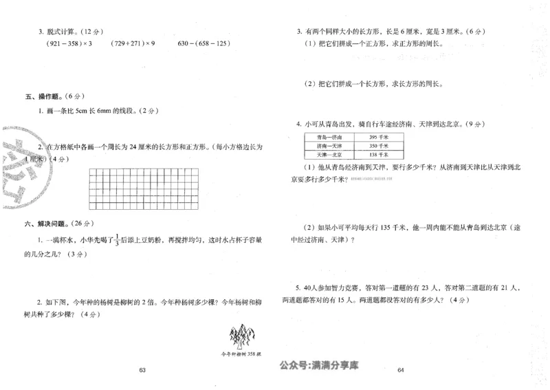 三年级数学上册人教版24秋《68所期末冲刺卷》_2024年人教版小学数学一二三四五六年级上册下册期中期末试a0747_小学全科《同步练习+精品试卷》打包下载（1-6年级单元月考期中期末试卷）