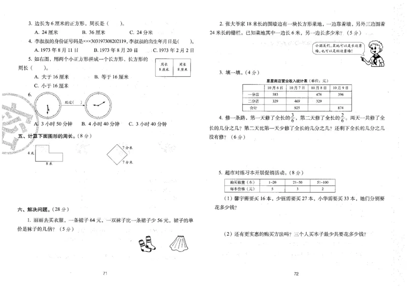 三年级数学上册人教版24秋《68所期末冲刺卷》_2024年人教版小学数学一二三四五六年级上册下册期中期末试a0747_小学全科《同步练习+精品试卷》打包下载（1-6年级单元月考期中期末试卷）