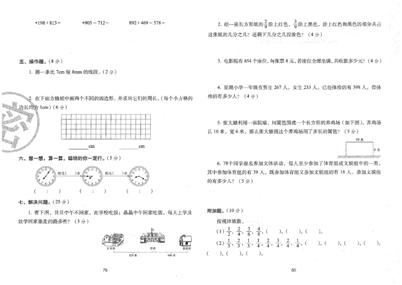 三年级数学上册人教版24秋《68所期末冲刺卷》_2024年人教版小学数学一二三四五六年级上册下册期中期末试a0747_小学全科《同步练习+精品试卷》打包下载（1-6年级单元月考期中期末试卷）
