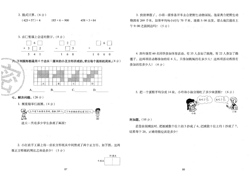 三年级数学上册人教版24秋《68所期末冲刺卷》_2024年人教版小学数学一二三四五六年级上册下册期中期末试a0747_小学全科《同步练习+精品试卷》打包下载（1-6年级单元月考期中期末试卷）