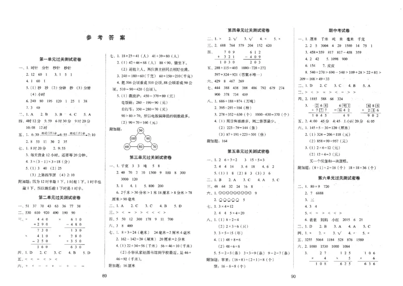 三年级数学上册人教版24秋《68所期末冲刺卷》_2024年人教版小学数学一二三四五六年级上册下册期中期末试a0747_小学全科《同步练习+精品试卷》打包下载（1-6年级单元月考期中期末试卷）