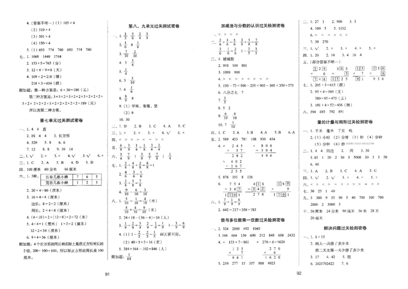 三年级数学上册人教版24秋《68所期末冲刺卷》_2024年人教版小学数学一二三四五六年级上册下册期中期末试a0747_小学全科《同步练习+精品试卷》打包下载（1-6年级单元月考期中期末试卷）