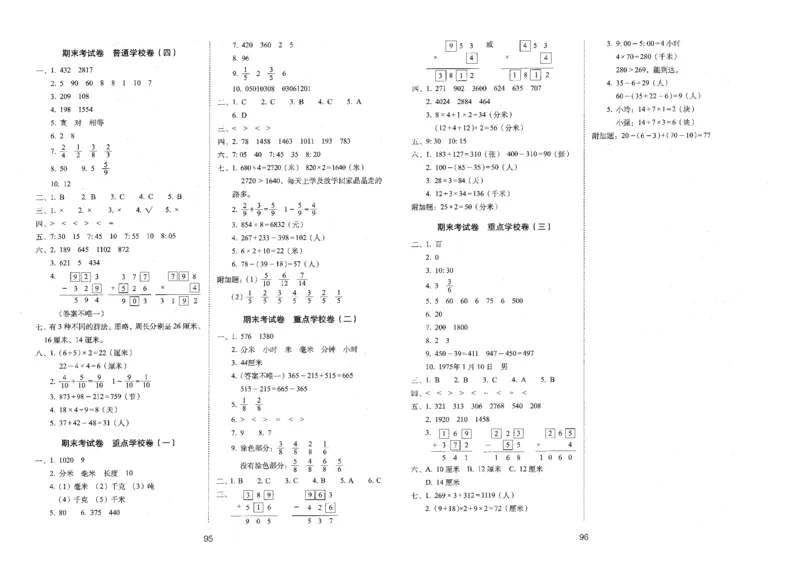 三年级数学上册人教版24秋《68所期末冲刺卷》_2024年人教版小学数学一二三四五六年级上册下册期中期末试a0747_小学全科《同步练习+精品试卷》打包下载（1-6年级单元月考期中期末试卷）