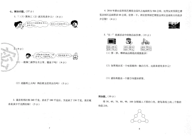 三年级数学上册人教版24秋《68所期末冲刺卷》_2024年人教版小学数学一二三四五六年级上册下册期中期末试a0747_小学全科《同步练习+精品试卷》打包下载（1-6年级单元月考期中期末试卷）