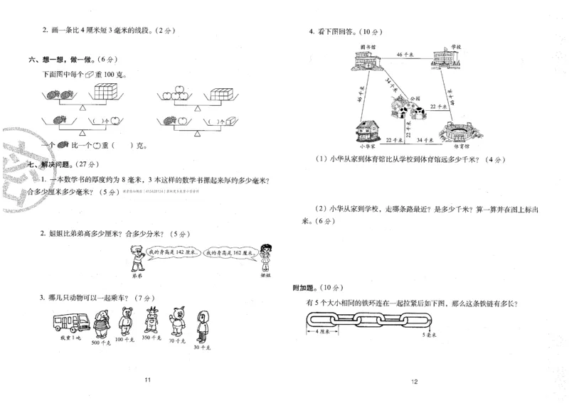 三年级数学上册人教版24秋《68所期末冲刺卷》_2024年人教版小学数学一二三四五六年级上册下册期中期末试a0747_小学全科《同步练习+精品试卷》打包下载（1-6年级单元月考期中期末试卷）