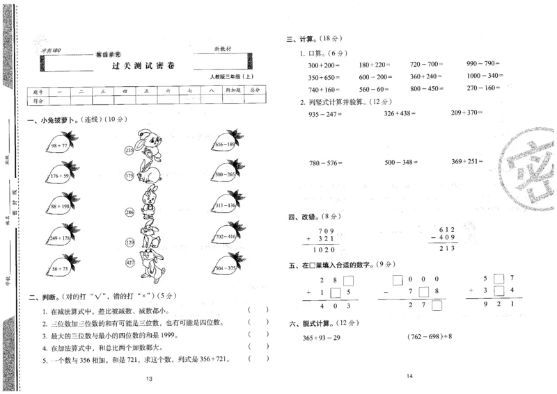 三年级数学上册人教版24秋《68所期末冲刺卷》_2024年人教版小学数学一二三四五六年级上册下册期中期末试a0747_小学全科《同步练习+精品试卷》打包下载（1-6年级单元月考期中期末试卷）