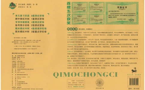 三年级数学上册人教版24秋《68所期末冲刺卷》_2024年人教版小学数学一二三四五六年级上册下册期中期末试a0747_小学全科《同步练习+精品试卷》打包下载（1-6年级单元月考期中期末试卷）