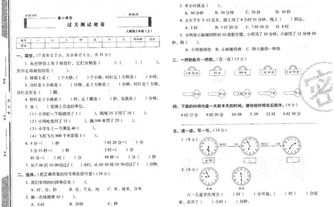 三年级数学上册人教版24秋《68所期末冲刺卷》_2024年人教版小学数学一二三四五六年级上册下册期中期末试a0747_小学全科《同步练习+精品试卷》打包下载（1-6年级单元月考期中期末试卷）