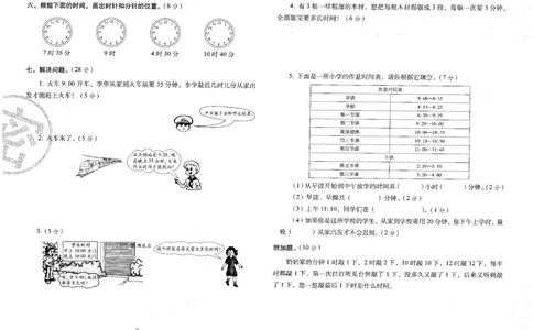 三年级数学上册人教版24秋《68所期末冲刺卷》_2024年人教版小学数学一二三四五六年级上册下册期中期末试a0747_小学全科《同步练习+精品试卷》打包下载（1-6年级单元月考期中期末试卷）