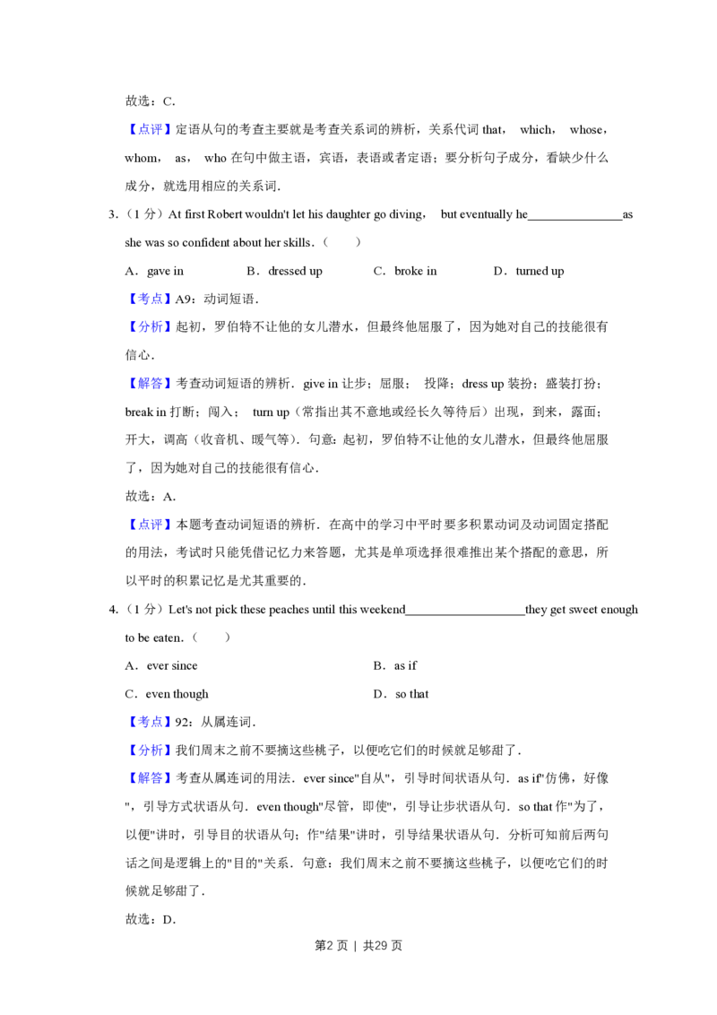 2018年高考英语试卷（天津）（解析卷）_英语历年高考真题_新&middot;PDF版2008-2025&middot;高考英语真题_英语（按省份分类）2008-2025_2008-2024&middot;（天津）英语高考真题