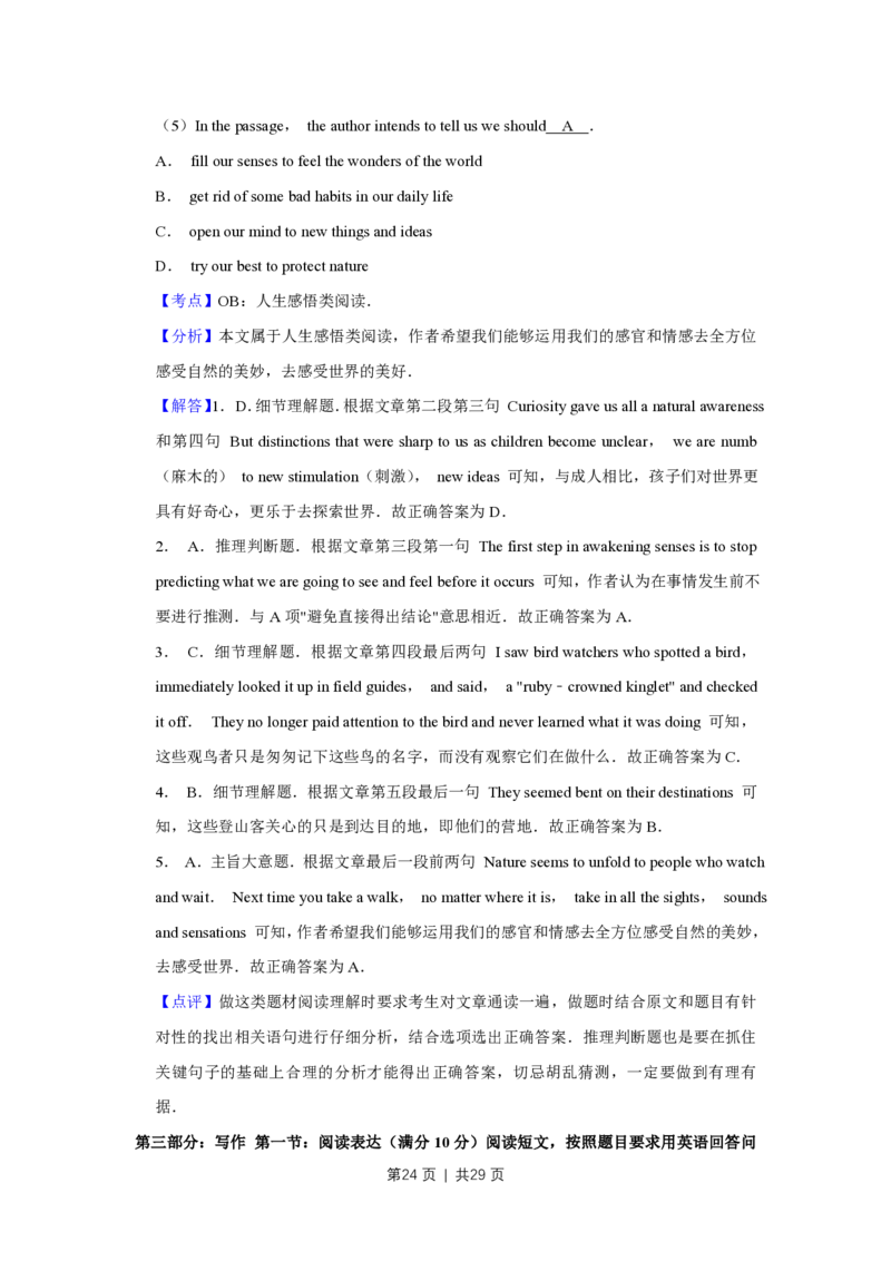 2018年高考英语试卷（天津）（解析卷）_英语历年高考真题_新&middot;PDF版2008-2025&middot;高考英语真题_英语（按省份分类）2008-2025_2008-2024&middot;（天津）英语高考真题