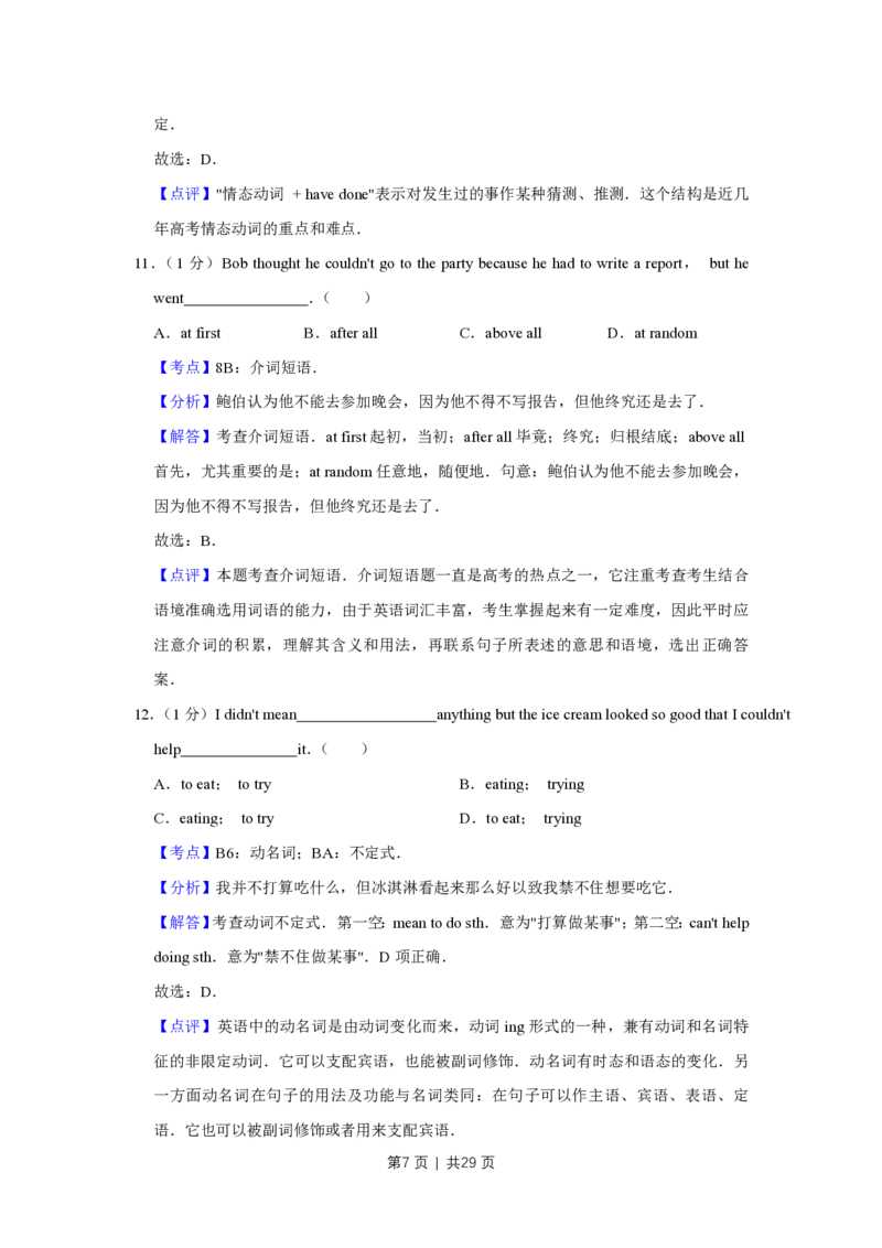 2018年高考英语试卷（天津）（解析卷）_英语历年高考真题_新&middot;PDF版2008-2025&middot;高考英语真题_英语（按省份分类）2008-2025_2008-2024&middot;（天津）英语高考真题