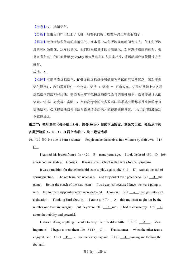 2018年高考英语试卷（天津）（解析卷）_英语历年高考真题_新&middot;PDF版2008-2025&middot;高考英语真题_英语（按省份分类）2008-2025_2008-2024&middot;（天津）英语高考真题