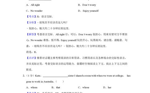 2018年高考英语试卷（天津）（解析卷）_英语历年高考真题_新&middot;PDF版2008-2025&middot;高考英语真题_英语（按省份分类）2008-2025_2008-2024&middot;（天津）英语高考真题