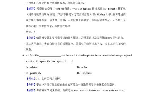 2018年高考英语试卷（天津）（解析卷）_英语历年高考真题_新&middot;PDF版2008-2025&middot;高考英语真题_英语（按省份分类）2008-2025_2008-2024&middot;（天津）英语高考真题