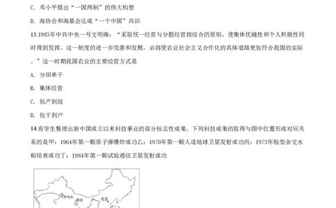 2019年高考历史试卷（浙江）（1月）（空白卷）_历史历年高考真题_新&middot;PDF版2008-2025&middot;高考历史真题_历史（按年份分类）2008-2025_2019&middot;历史高考真题