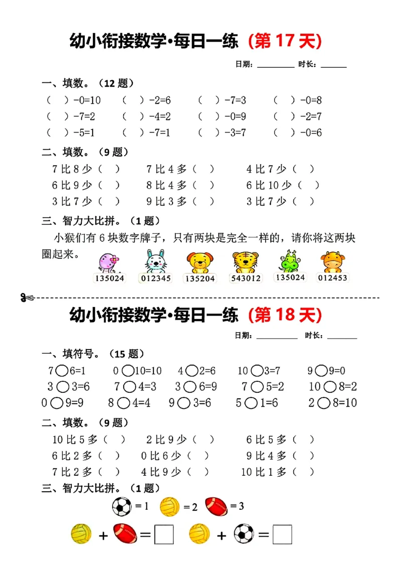 _幼小衔接数学每日一练(第1天)(1)(1)_幼小衔接数学