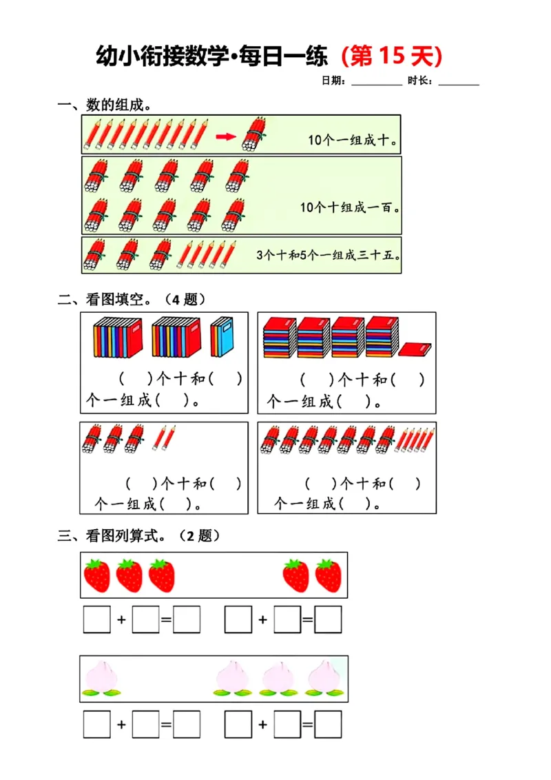 _幼小衔接数学每日一练(第1天)(1)(1)_幼小衔接数学