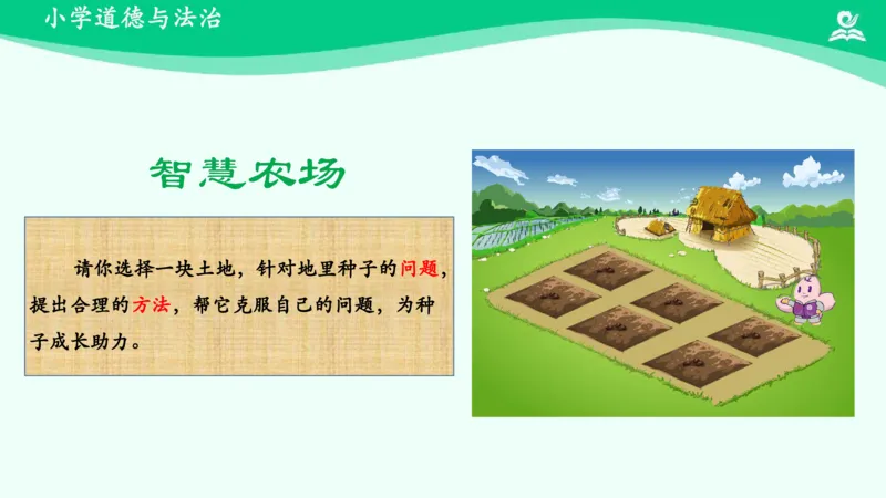16学习有方法_课件_二年级上下册资料_小学二年级学习资料-25年更新版_2-08、小学二年级道德与法治下册_课时练与课件