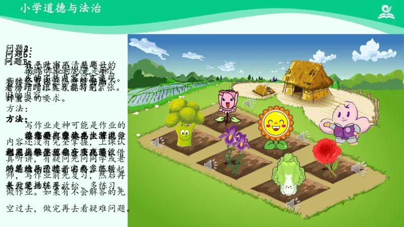 16学习有方法_课件_二年级上下册资料_小学二年级学习资料-25年更新版_2-08、小学二年级道德与法治下册_课时练与课件