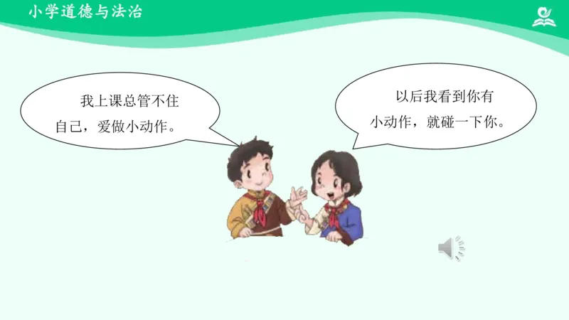 16学习有方法_课件_二年级上下册资料_小学二年级学习资料-25年更新版_2-08、小学二年级道德与法治下册_课时练与课件