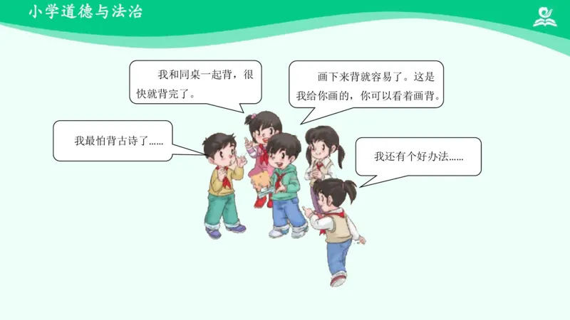 16学习有方法_课件_二年级上下册资料_小学二年级学习资料-25年更新版_2-08、小学二年级道德与法治下册_课时练与课件