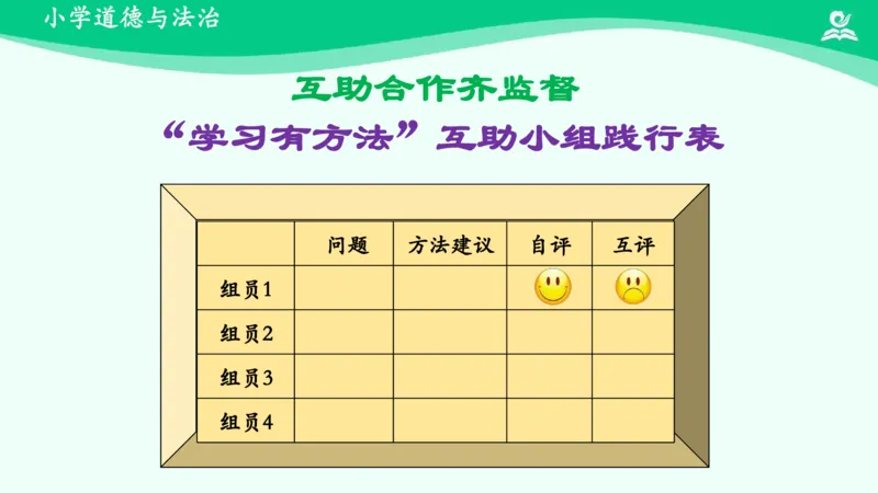 16学习有方法_课件_二年级上下册资料_小学二年级学习资料-25年更新版_2-08、小学二年级道德与法治下册_课时练与课件