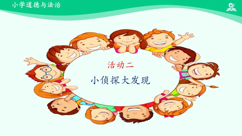 16学习有方法_课件_二年级上下册资料_小学二年级学习资料-25年更新版_2-08、小学二年级道德与法治下册_课时练与课件