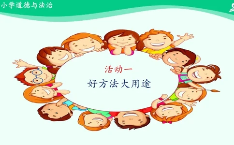 16学习有方法_课件_二年级上下册资料_小学二年级学习资料-25年更新版_2-08、小学二年级道德与法治下册_课时练与课件