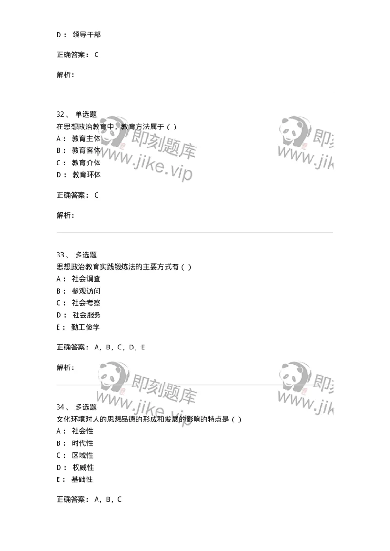 330115-第16章　马克思主义思想政治教育理论基础-174365_军队文职(1)_01.军队文职真题-专业课_（全）版本一（历年真题+章节练习+模拟题）_哲学(军队文职)_章节练习_题目+解析