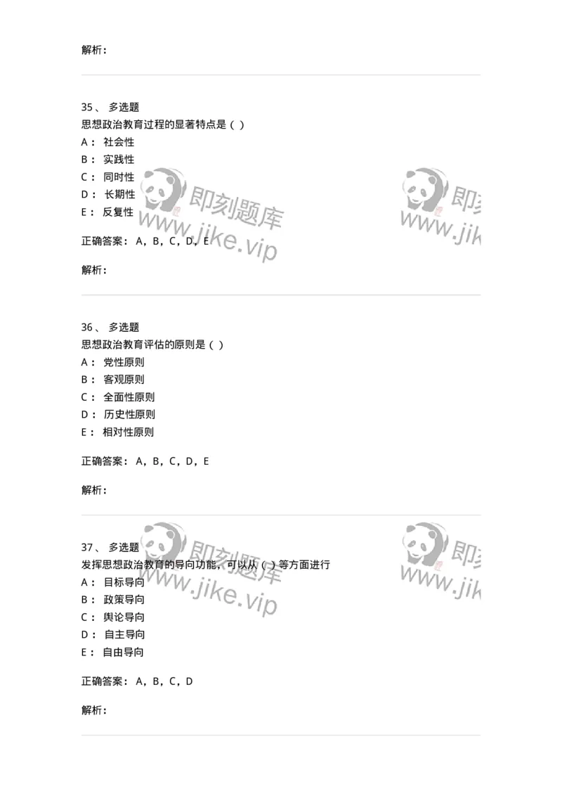 330115-第16章　马克思主义思想政治教育理论基础-174365_军队文职(1)_01.军队文职真题-专业课_（全）版本一（历年真题+章节练习+模拟题）_哲学(军队文职)_章节练习_题目+解析