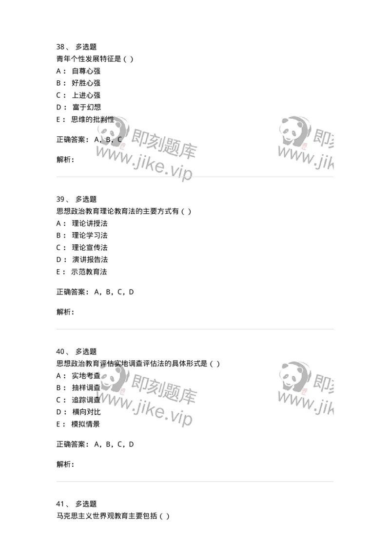 330115-第16章　马克思主义思想政治教育理论基础-174365_军队文职(1)_01.军队文职真题-专业课_（全）版本一（历年真题+章节练习+模拟题）_哲学(军队文职)_章节练习_题目+解析
