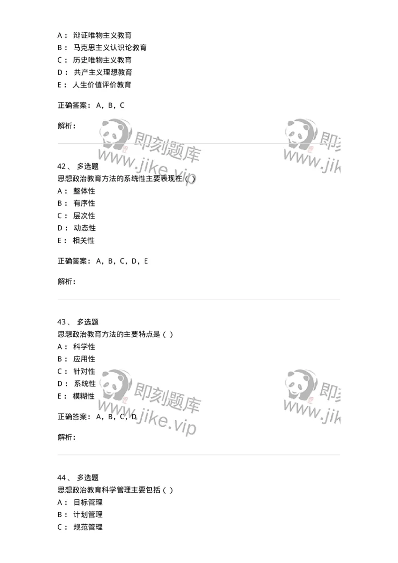 330115-第16章　马克思主义思想政治教育理论基础-174365_军队文职(1)_01.军队文职真题-专业课_（全）版本一（历年真题+章节练习+模拟题）_哲学(军队文职)_章节练习_题目+解析