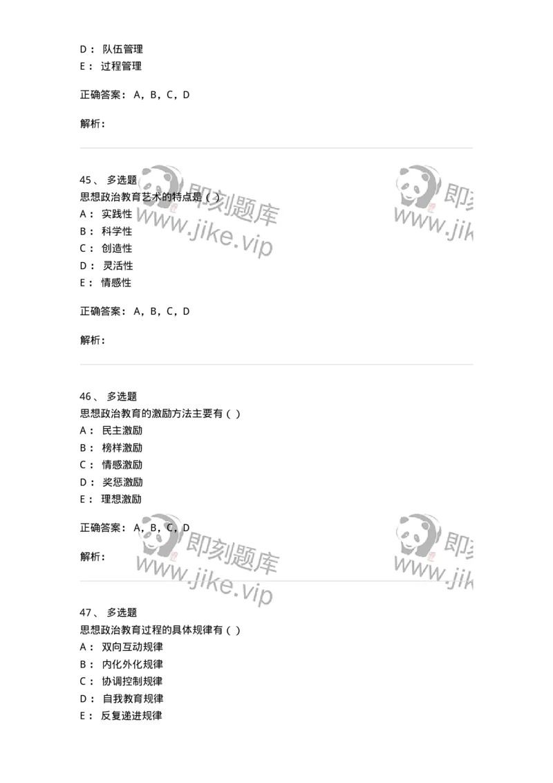 330115-第16章　马克思主义思想政治教育理论基础-174365_军队文职(1)_01.军队文职真题-专业课_（全）版本一（历年真题+章节练习+模拟题）_哲学(军队文职)_章节练习_题目+解析